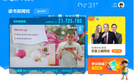 讀書郎教育直播平板，助力孩子新學期當學霸！