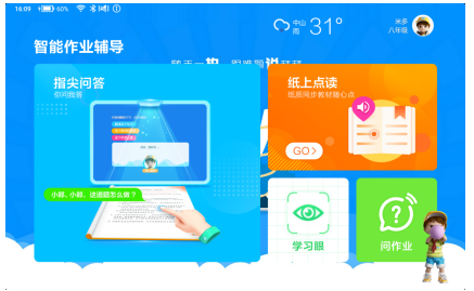 讀書郎教育直播平板，助力孩子新學期當學霸！