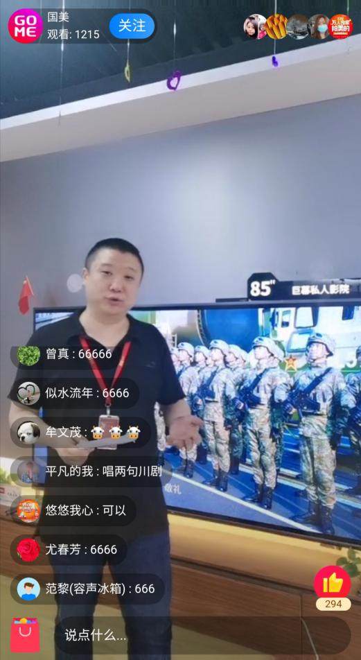 國美打響萬人直播戰(zhàn) 萬名“嚴(yán)選官”助力脫貧攻堅(jiān)