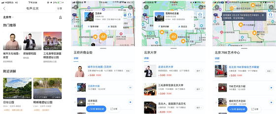 有聲城市地圖用戶達(dá)一億，逛城市聽(tīng)講解更多人選擇百度地圖