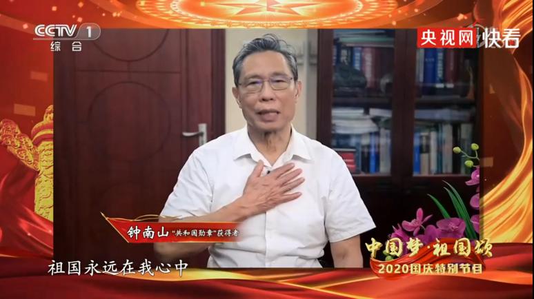 央視國慶晚會“C位”鐘南山！每一次出現(xiàn)，都留下了金句