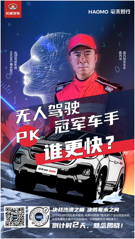 毫末智行攜手長城汽車，阿拉善英雄會首度舉辦沙漠無人駕駛體驗會