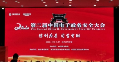 中標(biāo)麒麟精彩亮相2020中國電子政務(wù)安全大會