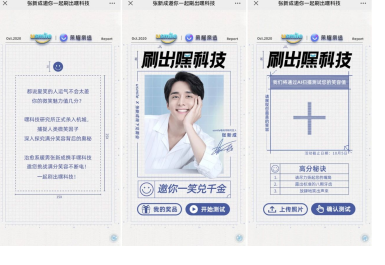 看usmile如何用一家“嘿科技研究所”，演繹消費(fèi)者溝通全鏈路