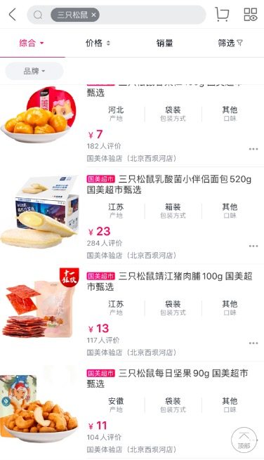 小零食大市場，國美國慶福利買就送