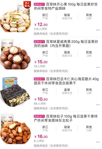 小零食大市場，國美國慶福利買就送