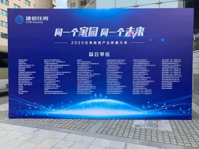 建信主導(dǎo)，云丁助力丨2020住房租賃產(chǎn)業(yè)聯(lián)盟大會(huì)在青島成功舉辦