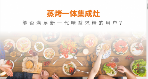 蒸烤賽道再升級(jí)，潮邦T1蒸烤獨(dú)立集成灶強(qiáng)勢(shì)突圍