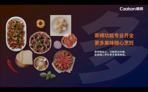 蒸烤賽道再升級(jí)，潮邦T1蒸烤獨(dú)立集成灶強(qiáng)勢(shì)突圍