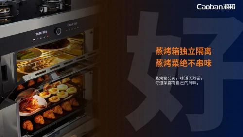 蒸烤賽道再升級(jí)，潮邦T1蒸烤獨(dú)立集成灶強(qiáng)勢(shì)突圍