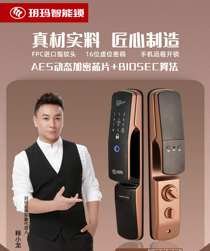 智能門鎖安全升級受關(guān)注，玥瑪二次鎖定更安全