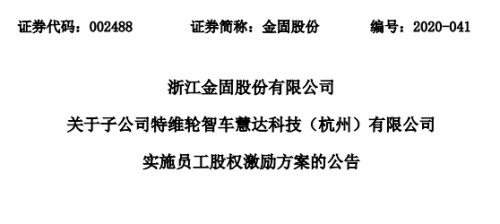 金固股份開展期權激勵計劃 彰顯發(fā)展信心