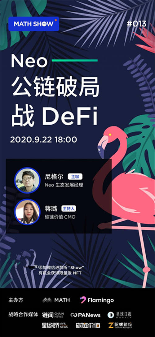 Neo—公鏈破局，戰(zhàn) DeFi