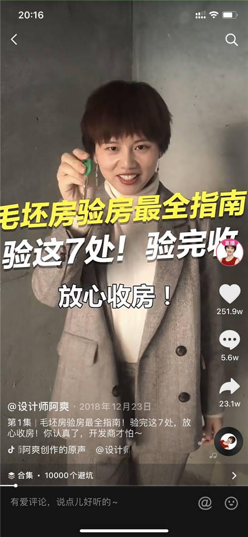 愛設(shè)計(jì)超過愛男人！她僅用2年時(shí)間坐擁粉絲3200萬，問鼎家居一姐