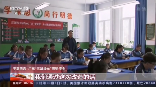 再登央視！三雄極光打造教育扶貧樣本