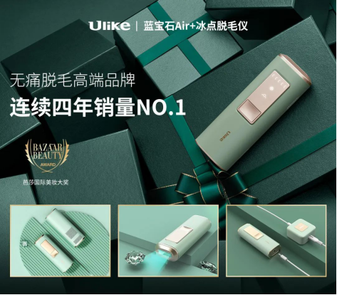 Ulike藍(lán)寶石脫毛儀：打開無(wú)痛脫毛新世界大門