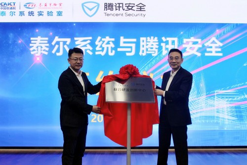 騰訊安全與中國(guó)信通院泰爾系統(tǒng)實(shí)驗(yàn)室共建研發(fā)創(chuàng)新中心，護(hù)航物聯(lián)網(wǎng)發(fā)展