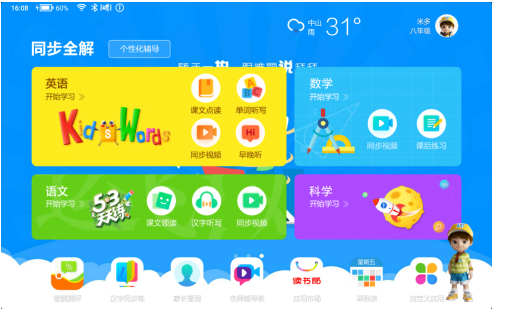 語(yǔ)數(shù)英學(xué)習(xí)有苦難？讀書郎網(wǎng)校幫助孩子破解學(xué)習(xí)困局