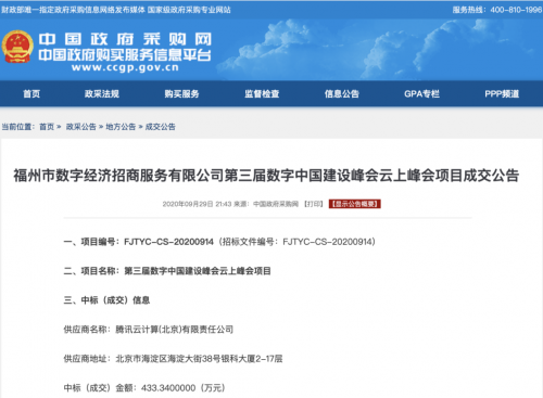 騰訊云會展再擴版圖，攜手數(shù)字中國建設峰會打造“數(shù)字中國建設成果云上展”