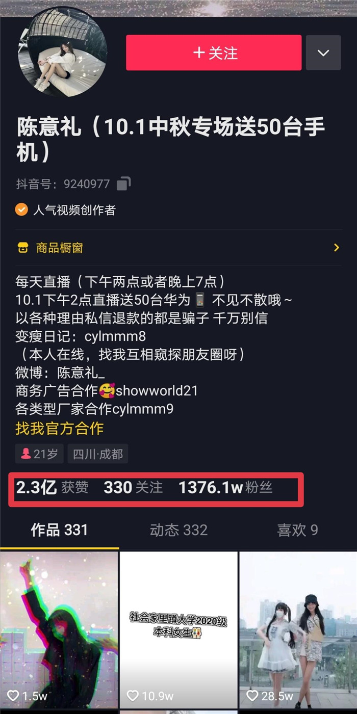 坐擁抖音粉絲破千萬，帶貨達(dá)人陳意禮憑什么？