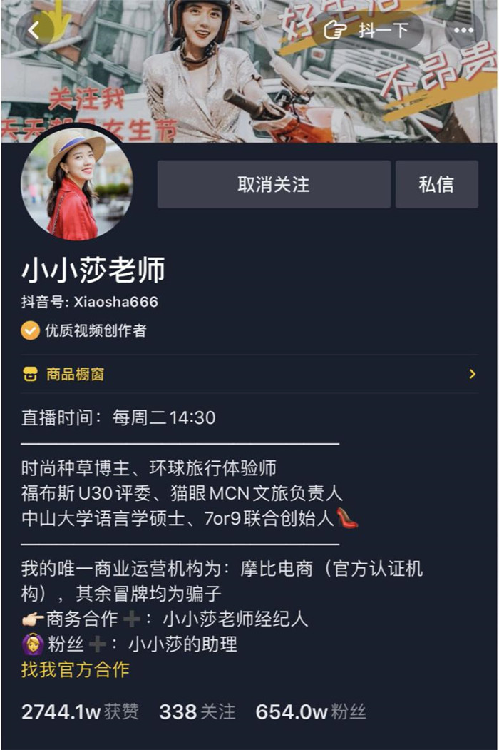 《帶貨主播不止一面，看抖音達人小小莎老師的成長之路》
