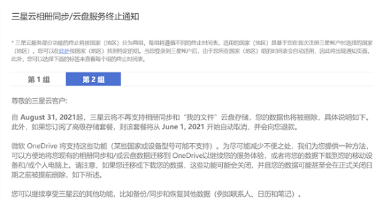 三星云即將終止相冊存儲服務(wù) 你的私人文件如何安放？