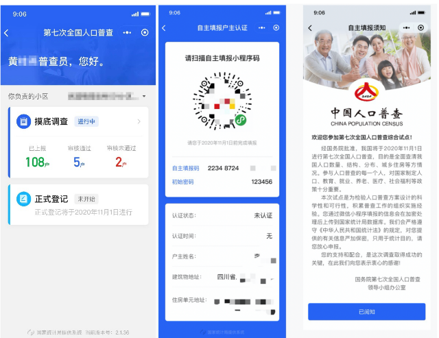 大國點名開始啦！優(yōu)炫軟件力擔平臺開發(fā)重任，護航“七人普”