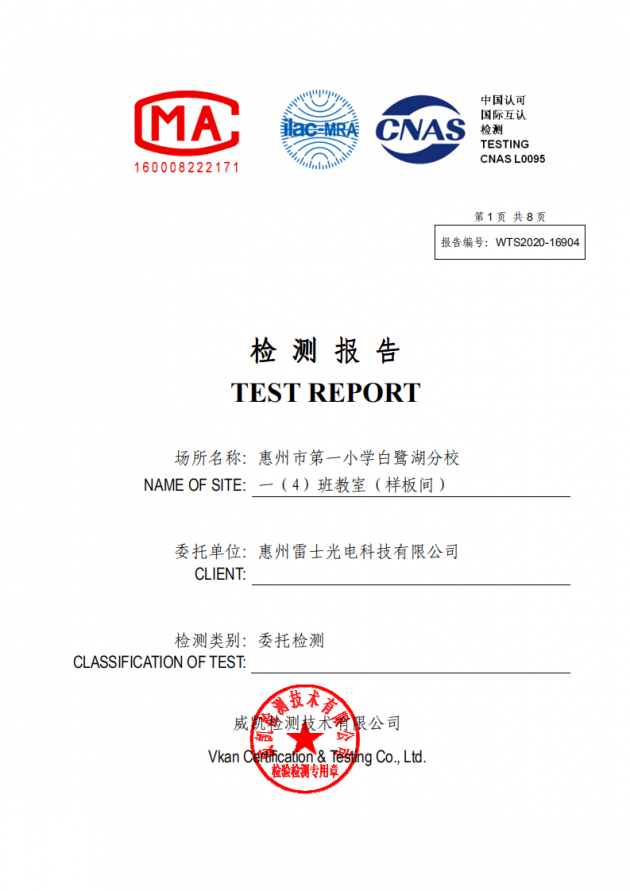 雷士照明解決方案入選《兒童青少年健康光環(huán)境綜合指導意見》