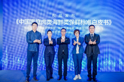 破解肉類海鮮類食材儲(chǔ)鮮難題，美的冰箱發(fā)布白皮書推動(dòng)行業(yè)高端化