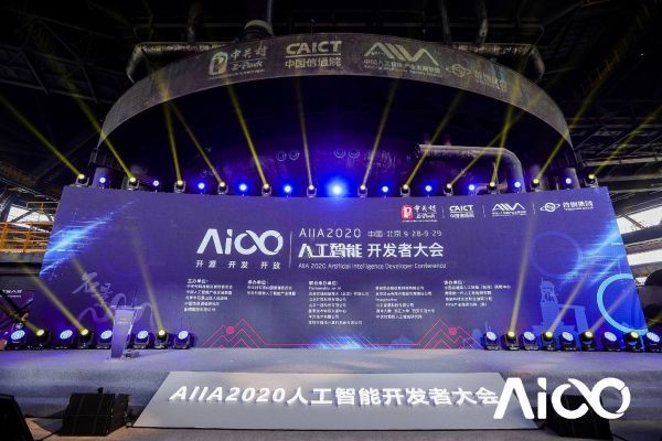 RealAI亮相AIIA2020人工智能開發(fā)者大會，聚焦可信AI創(chuàng)新落地實踐
