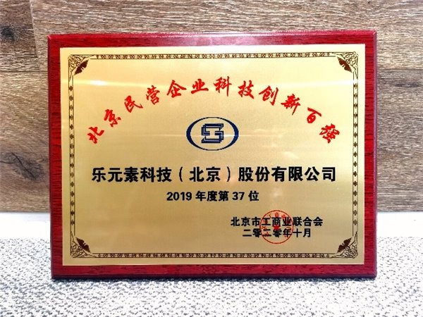 樂元素榮列 2020 北京民企文化產(chǎn)業(yè)百強(qiáng)榜單前三