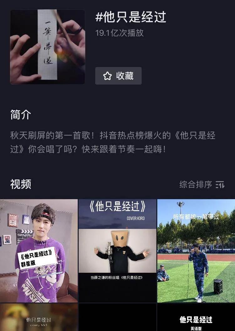 金秋爆款《他只是經(jīng)過》的達成，抖音音樂「造音行動」靠的是這三點