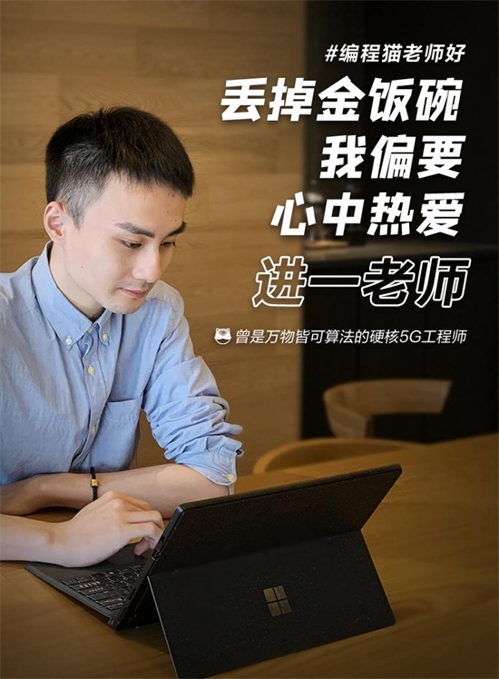 開發(fā)5G、跨國支教、鉆研心理、名校學霸…在編程貓看到你所不了解的編程老師