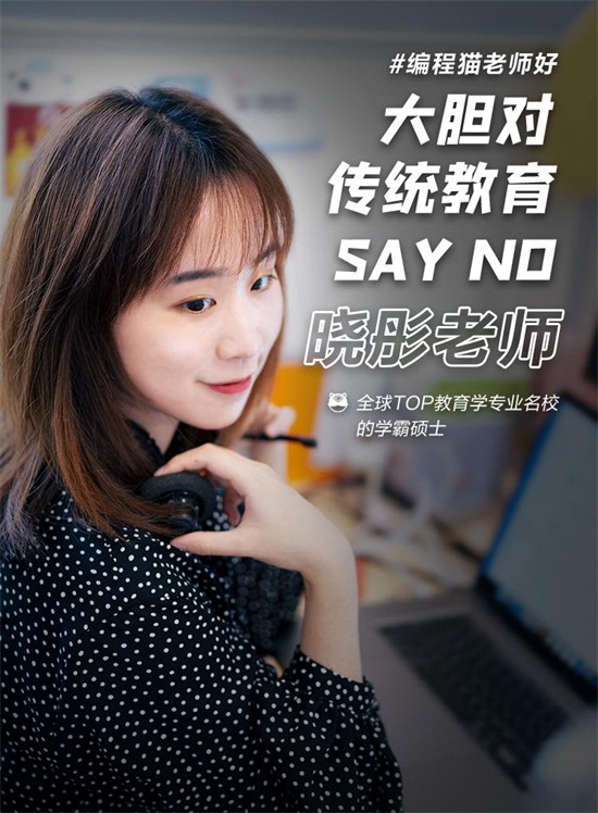 開發(fā)5G、跨國支教、鉆研心理、名校學霸…在編程貓看到你所不了解的編程老師