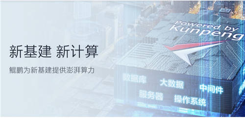 以“鯤鵬”之志，沖上多樣性算力時(shí)代的“云霄”