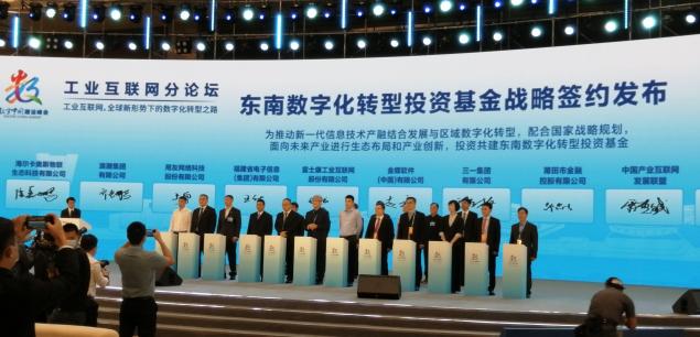 重磅，卡奧斯聯(lián)合發(fā)布東南數(shù)字化轉(zhuǎn)型投資基金，推動區(qū)域高質(zhì)量發(fā)展