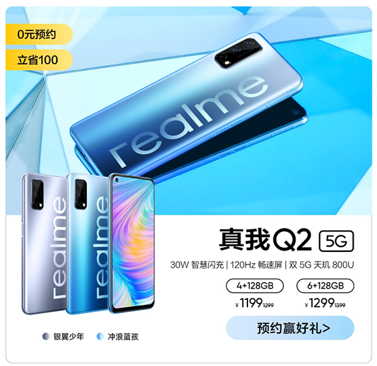 realme Q2系列發(fā)布，京東10月17日開啟閃購