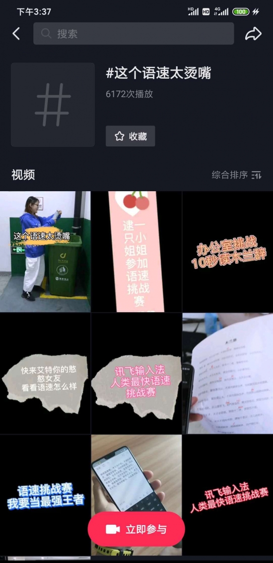 訊飛輸入法解鎖高效語(yǔ)音輸入 抖音挑戰(zhàn)這個(gè)語(yǔ)速太燙嘴