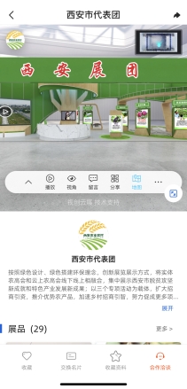中國楊凌農(nóng)高會APP首發(fā)！阿里技術(shù)都打造了哪些硬核功能？