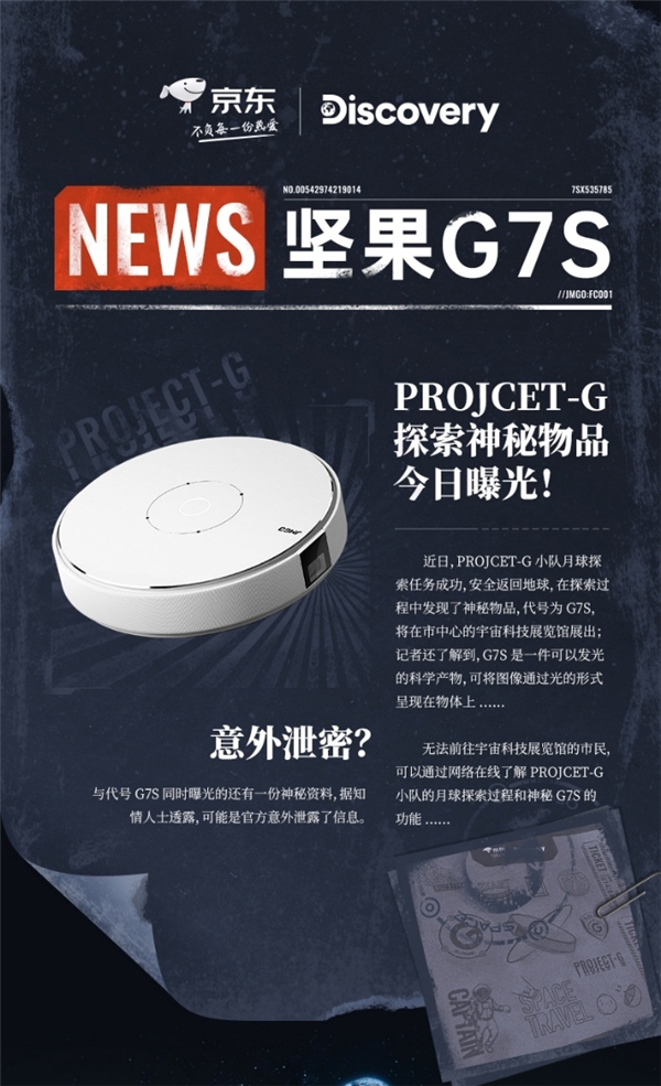 ?JMGO堅果投影 X Discovery，跨界聯(lián)名、大屏帶你體驗浩瀚宇宙!