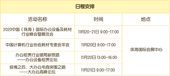 2020大辦公電商選品x采購(gòu)節(jié)！電商采購(gòu)盡在11月珠海展
