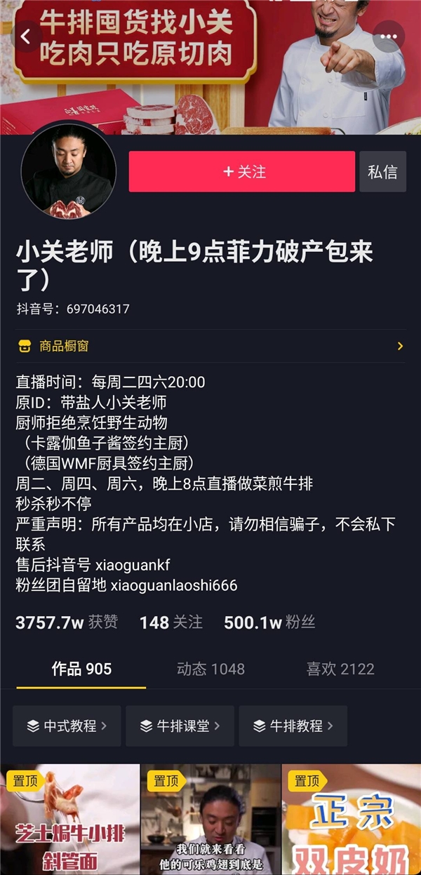 小關(guān)老師｜在成為抖音帶貨達人前，他是“撒野”的米其林三星廚師