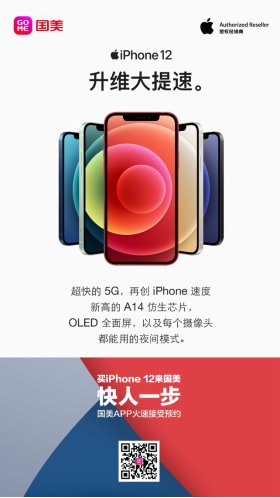 國美舊機(jī)換新最高折價3598元 助用戶實(shí)現(xiàn)蘋果手機(jī)自由