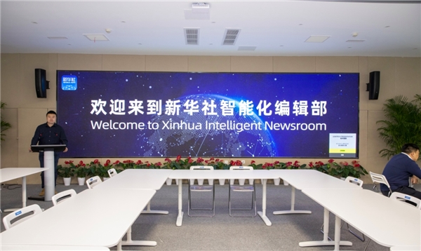 自由發(fā)揮方向：新華社智能化編輯部如何開會(huì)？這項(xiàng)黑科技貫穿全程