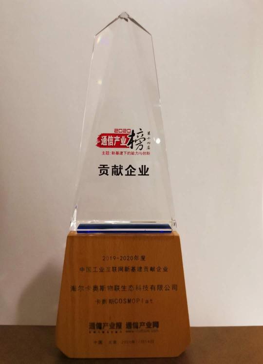 三年蟬聯(lián)！卡奧斯再登中國工業(yè)互聯(lián)網(wǎng)50佳榜首，領(lǐng)跑新基建