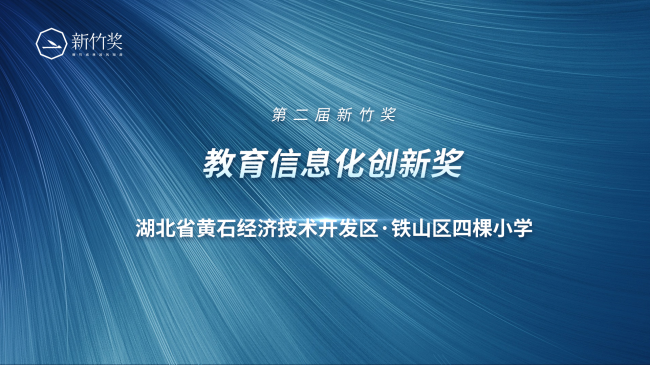 為鄉(xiāng)村教育加把勁 一起教育科技讓農(nóng)村小學(xué)站上信息化舞臺C位