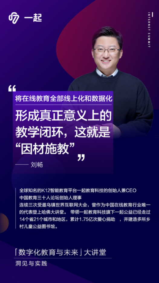 發(fā)力智慧教育，一起教育科技瞄準數(shù)字時代全學科、全場景智慧學習體驗