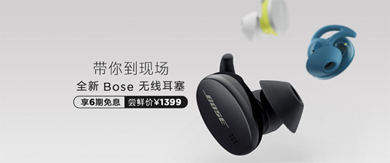 京東電腦數(shù)碼上架Bose新品消噪耳機(jī)，學(xué)生購買享減價(jià)優(yōu)惠