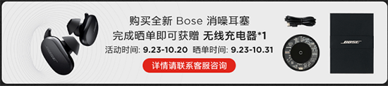 京東電腦數(shù)碼上架Bose新品消噪耳機(jī)，學(xué)生購買享減價(jià)優(yōu)惠