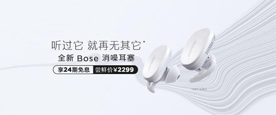 京東電腦數(shù)碼上架Bose新品消噪耳機(jī)，學(xué)生購買享減價(jià)優(yōu)惠